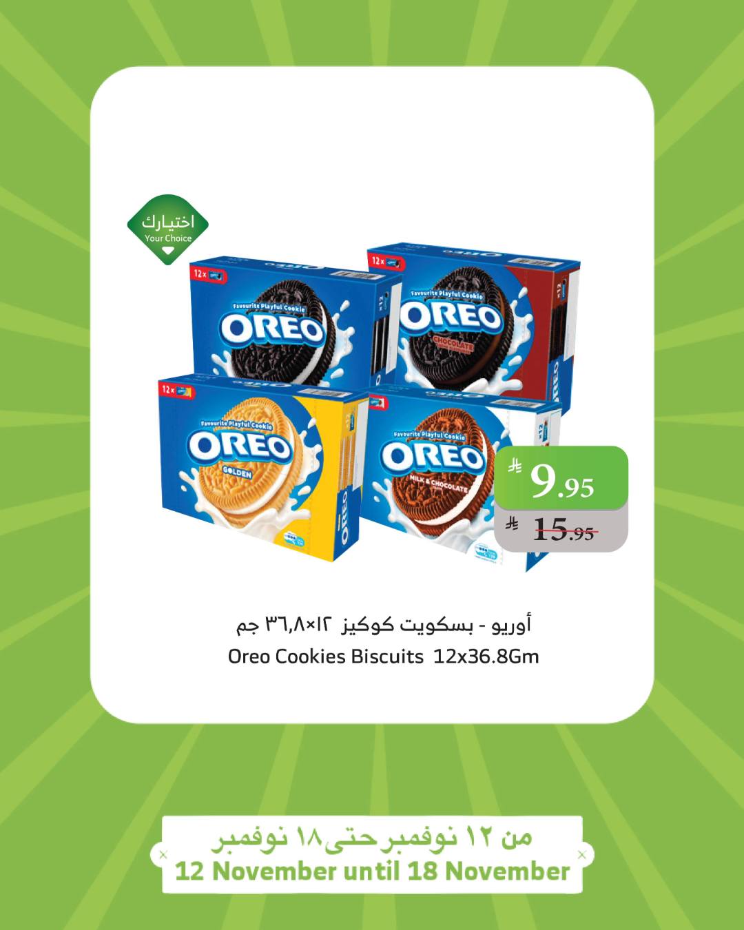 alraya offers from 12nov to 1nov 2025 عروض الراية من 12 نوفمبر حتى 1 نوفمبر 2025 صفحة رقم 32